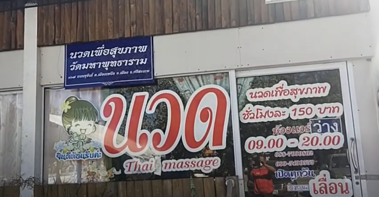 นวดเพื่อสุขภาพวัดมหาพุทธาราม