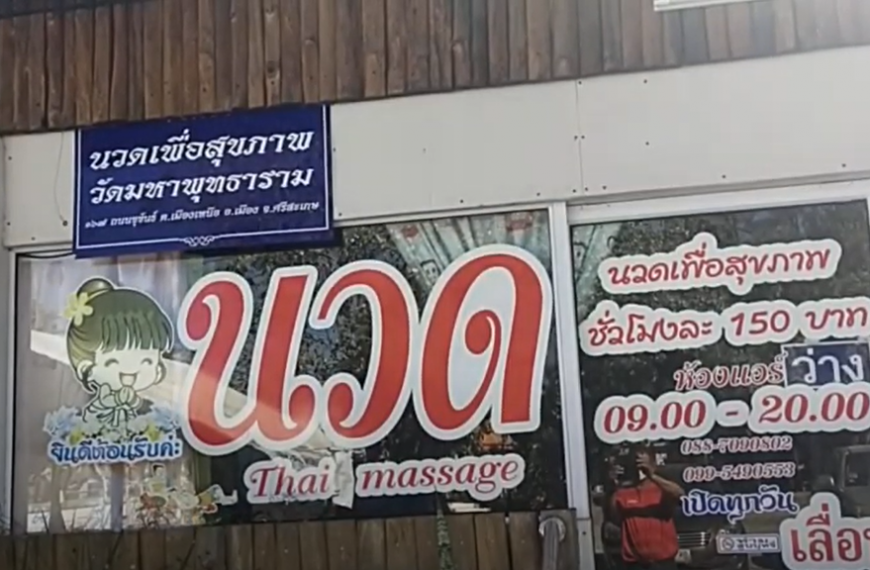 นวดเพื่อสุขภาพวัดมหาพุทธาราม